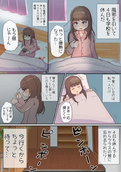 Page 3 of Kimi no Chinge ga Mitai