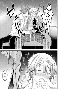 Page 18 of Kawaii ne Tsukasa-kun