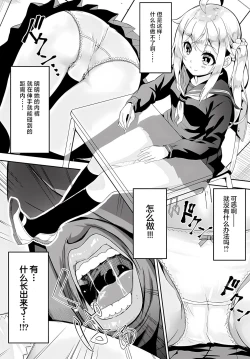 Page 5 of Skirt no Naka wa Fantastic!