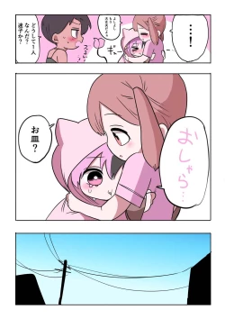 Page 144 of Half Succubus o Hirotta