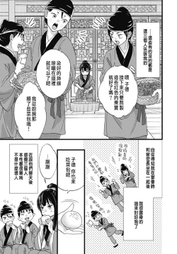 Page 262 of Uchi no Joushi ga Nise Kangan de, Koukyuu de Himitsu no Dekiai Seikatsu shichattemasu 1-9