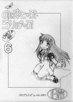 Page 1 of Non-Stop Lollipop Junbigou 6