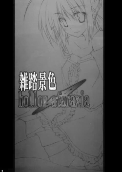 Page 2 of Zattou Keshiki/hollow ataraxia