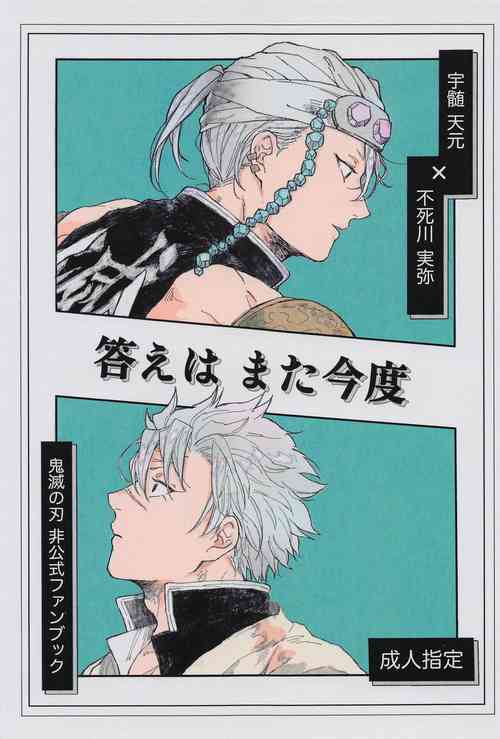 Download kotaehamatakondo