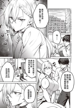 Page 4 of Tsugi wa Kou wa Ikanai kara na!