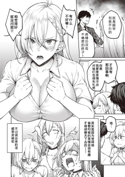 Page 5 of Tsugi wa Kou wa Ikanai kara na!