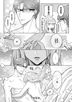 Page 35 of toshiue osananajimi wa ai o nejira sete iru | 青梅竹马大哥哥的扭曲爱