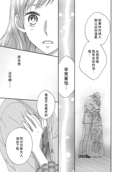 Page 103 of amai torikago | 甜蜜的鸟笼