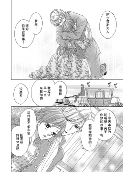 Page 124 of amai torikago | 甜蜜的鸟笼