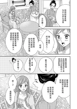 Page 23 of amai torikago | 甜蜜的鸟笼