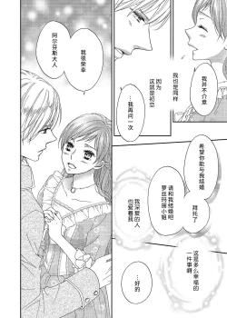 Page 28 of amai torikago | 甜蜜的鸟笼