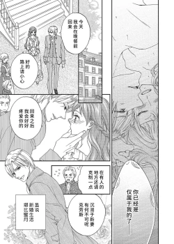 Page 57 of amai torikago | 甜蜜的鸟笼