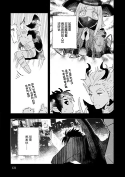 Page 120 of Kojirasekko, Akuma to Ecchi na Keiyaku shita Ken | 关于自卑少女与恶魔签订涩涩契约这件事 1-9
