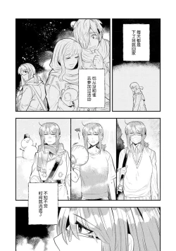 Page 195 of Kojirasekko, Akuma to Ecchi na Keiyaku shita Ken | 关于自卑少女与恶魔签订涩涩契约这件事 1-9