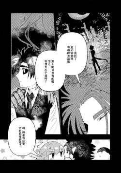 Page 231 of Kojirasekko, Akuma to Ecchi na Keiyaku shita Ken | 关于自卑少女与恶魔签订涩涩契约这件事 1-9