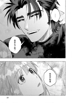 Page 88 of Kojirasekko, Akuma to Ecchi na Keiyaku shita Ken | 关于自卑少女与恶魔签订涩涩契约这件事 1-9