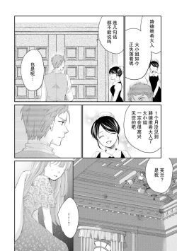 Page 120 of Atarashii Konyakusha wa Watashi o medetakute shikatanai | 新婚约者超宠我 1-11