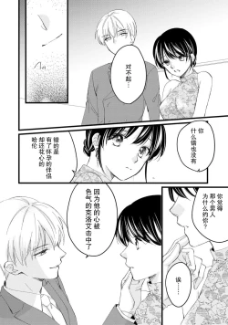 Page 152 of Atarashii Konyakusha wa Watashi o medetakute shikatanai | 新婚约者超宠我 1-11