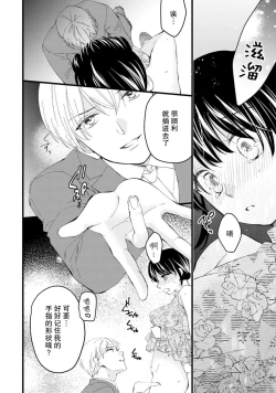 Page 158 of Atarashii Konyakusha wa Watashi o medetakute shikatanai | 新婚约者超宠我 1-11