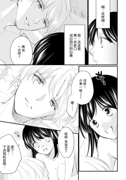 Page 171 of Atarashii Konyakusha wa Watashi o medetakute shikatanai | 新婚约者超宠我 1-11