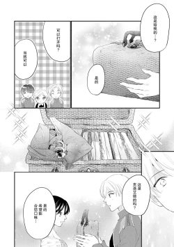 Page 204 of Atarashii Konyakusha wa Watashi o medetakute shikatanai | 新婚约者超宠我 1-11