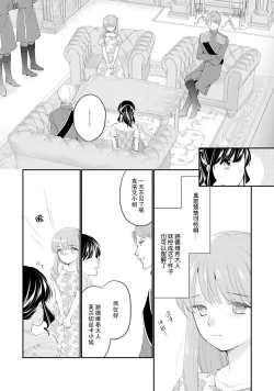 Page 219 of Atarashii Konyakusha wa Watashi o medetakute shikatanai | 新婚约者超宠我 1-11
