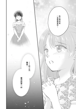 Page 224 of Atarashii Konyakusha wa Watashi o medetakute shikatanai | 新婚约者超宠我 1-11