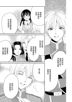 Page 25 of Atarashii Konyakusha wa Watashi o medetakute shikatanai | 新婚约者超宠我 1-11