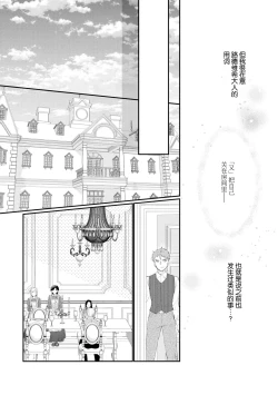 Page 261 of Atarashii Konyakusha wa Watashi o medetakute shikatanai | 新婚约者超宠我 1-11