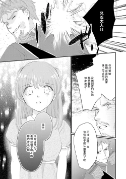 Page 263 of Atarashii Konyakusha wa Watashi o medetakute shikatanai | 新婚约者超宠我 1-11