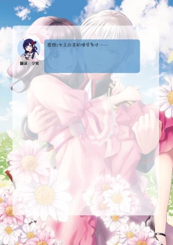 Page 266 of Atarashii Konyakusha wa Watashi o medetakute shikatanai | 新婚约者超宠我 1-11