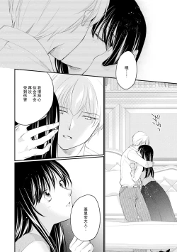 Page 272 of Atarashii Konyakusha wa Watashi o medetakute shikatanai | 新婚约者超宠我 1-11