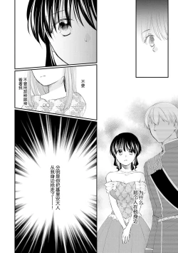 Page 280 of Atarashii Konyakusha wa Watashi o medetakute shikatanai | 新婚约者超宠我 1-11