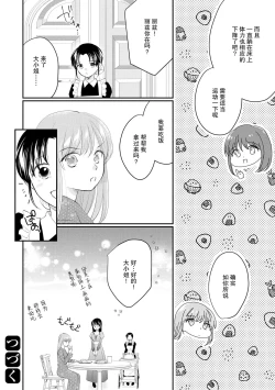 Page 288 of Atarashii Konyakusha wa Watashi o medetakute shikatanai | 新婚约者超宠我 1-11