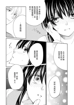 Page 42 of Atarashii Konyakusha wa Watashi o medetakute shikatanai | 新婚约者超宠我 1-11