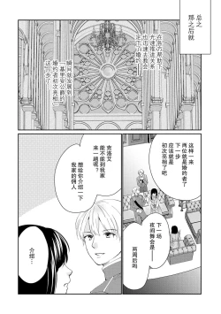 Page 44 of Atarashii Konyakusha wa Watashi o medetakute shikatanai | 新婚约者超宠我 1-11