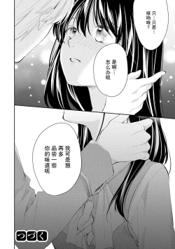 Page 62 of Atarashii Konyakusha wa Watashi o medetakute shikatanai | 新婚约者超宠我 1-11