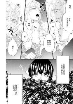 Page 6 of Atarashii Konyakusha wa Watashi o medetakute shikatanai | 新婚约者超宠我 1-11