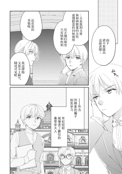 Page 76 of Atarashii Konyakusha wa Watashi o medetakute shikatanai | 新婚约者超宠我 1-11