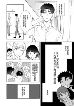 Page 113 of Ore ga on'na ni shite yaru yo| 让我将你变成女人吧～年上男友，化身饥渴大野狼？～ 1-11
