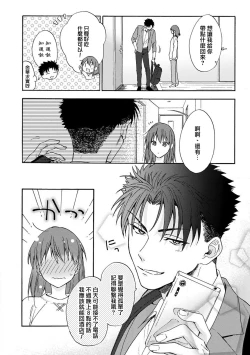 Page 140 of Ore ga on'na ni shite yaru yo| 让我将你变成女人吧～年上男友，化身饥渴大野狼？～ 1-11