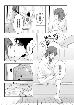 Page 165 of Ore ga on'na ni shite yaru yo| 让我将你变成女人吧～年上男友，化身饥渴大野狼？～ 1-11