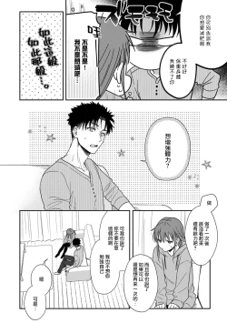 Page 255 of Ore ga on'na ni shite yaru yo| 让我将你变成女人吧～年上男友，化身饥渴大野狼？～ 1-11