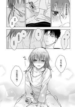 Page 287 of Ore ga on'na ni shite yaru yo| 让我将你变成女人吧～年上男友，化身饥渴大野狼？～ 1-11