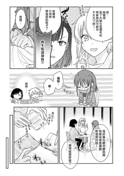 Page 330 of Ore ga on'na ni shite yaru yo| 让我将你变成女人吧～年上男友，化身饥渴大野狼？～ 1-11