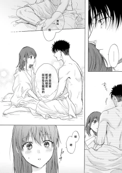 Page 44 of Ore ga on'na ni shite yaru yo| 让我将你变成女人吧～年上男友，化身饥渴大野狼？～ 1-11