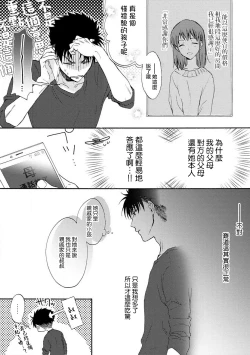 Page 9 of Ore ga on'na ni shite yaru yo| 让我将你变成女人吧～年上男友，化身饥渴大野狼？～ 1-11