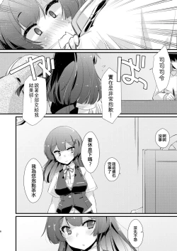 Page 8 of Oyashio-chan no Koki Tebukuro.