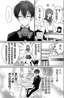 Page 8 of JK kunoichi wa subete o sasagetai 17