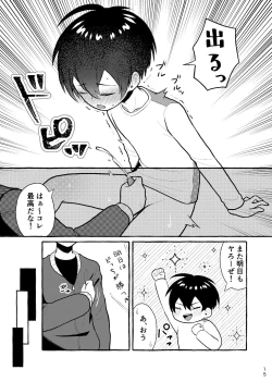 Page 14 of Houkago Naisho Game